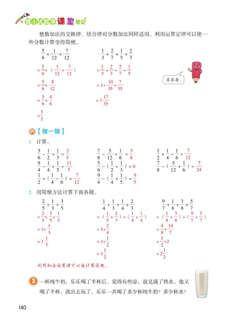 博小优课堂笔记五年级下册数学_2026春小学教辅大合集_3-26春《课堂笔记》系列_26春数学《课堂笔记》
