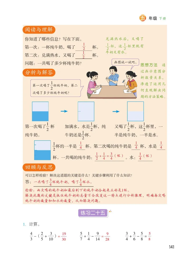 博小优课堂笔记五年级下册数学_2026春小学教辅大合集_3-26春《课堂笔记》系列_26春数学《课堂笔记》