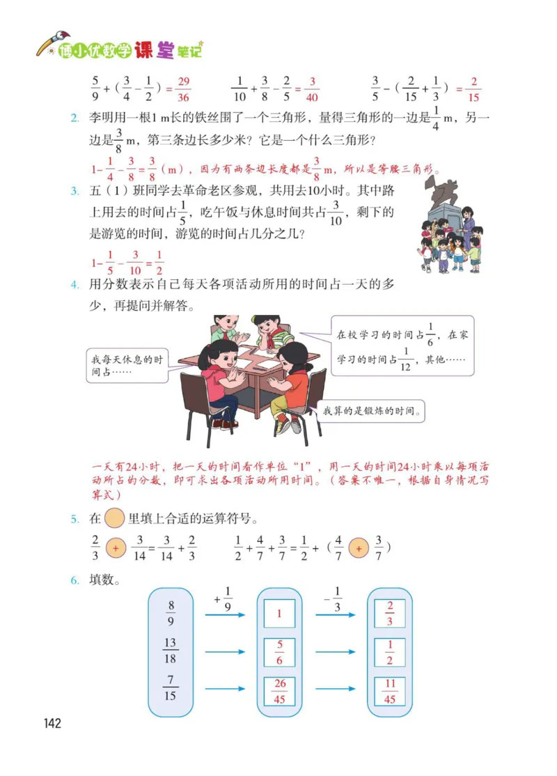 博小优课堂笔记五年级下册数学_2026春小学教辅大合集_3-26春《课堂笔记》系列_26春数学《课堂笔记》