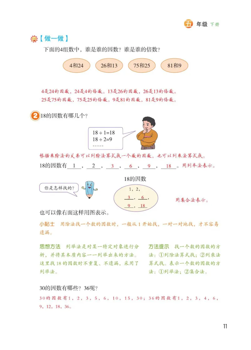 博小优课堂笔记五年级下册数学_2026春小学教辅大合集_3-26春《课堂笔记》系列_26春数学《课堂笔记》