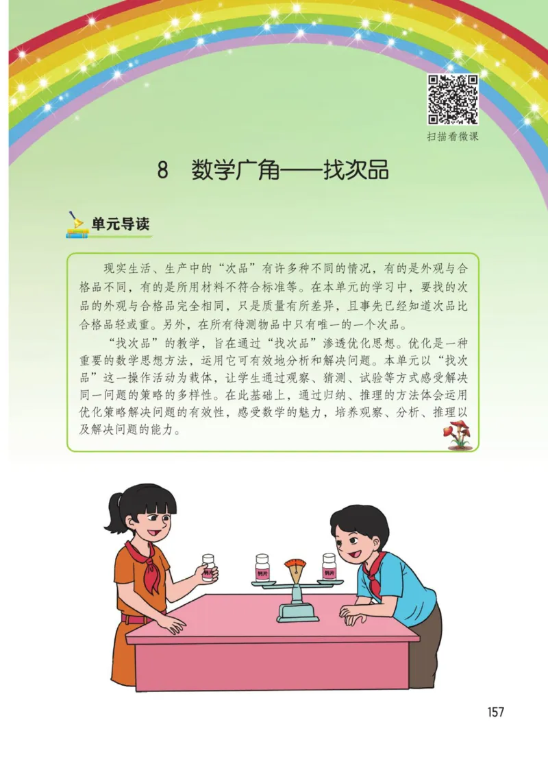 博小优课堂笔记五年级下册数学_2026春小学教辅大合集_3-26春《课堂笔记》系列_26春数学《课堂笔记》