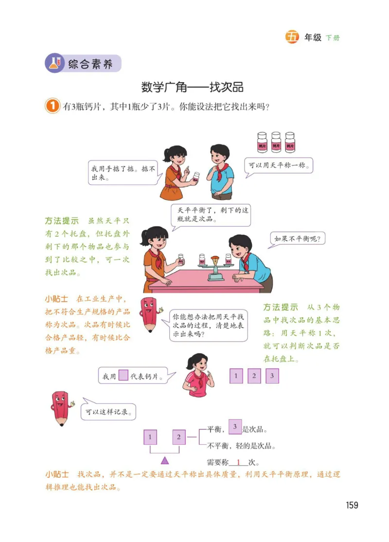 博小优课堂笔记五年级下册数学_2026春小学教辅大合集_3-26春《课堂笔记》系列_26春数学《课堂笔记》