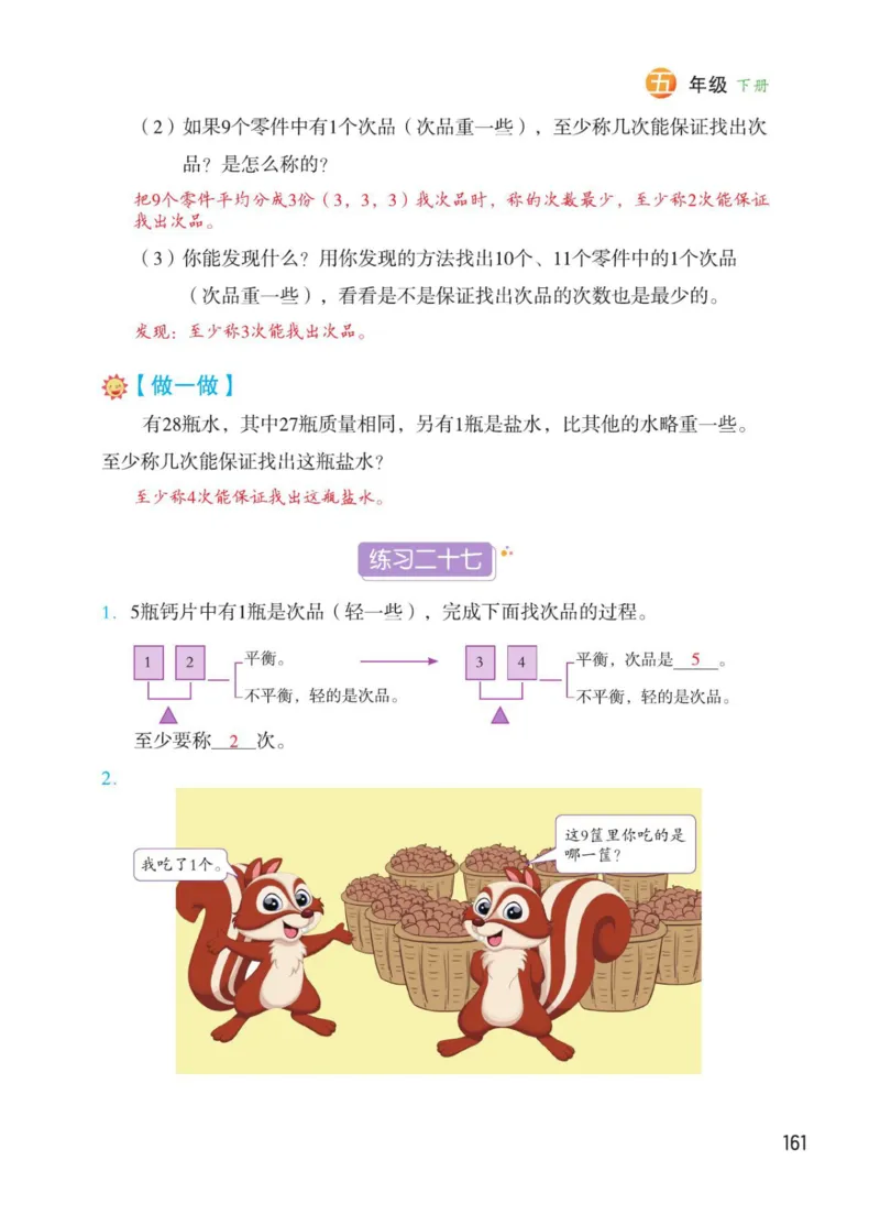 博小优课堂笔记五年级下册数学_2026春小学教辅大合集_3-26春《课堂笔记》系列_26春数学《课堂笔记》