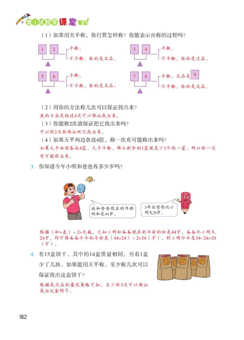 博小优课堂笔记五年级下册数学_2026春小学教辅大合集_3-26春《课堂笔记》系列_26春数学《课堂笔记》