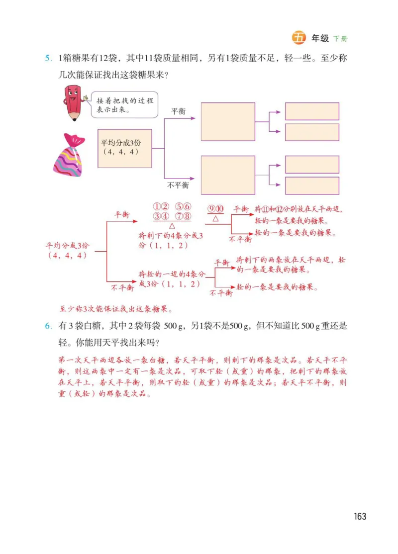 博小优课堂笔记五年级下册数学_2026春小学教辅大合集_3-26春《课堂笔记》系列_26春数学《课堂笔记》