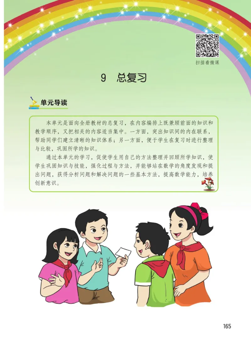 博小优课堂笔记五年级下册数学_2026春小学教辅大合集_3-26春《课堂笔记》系列_26春数学《课堂笔记》