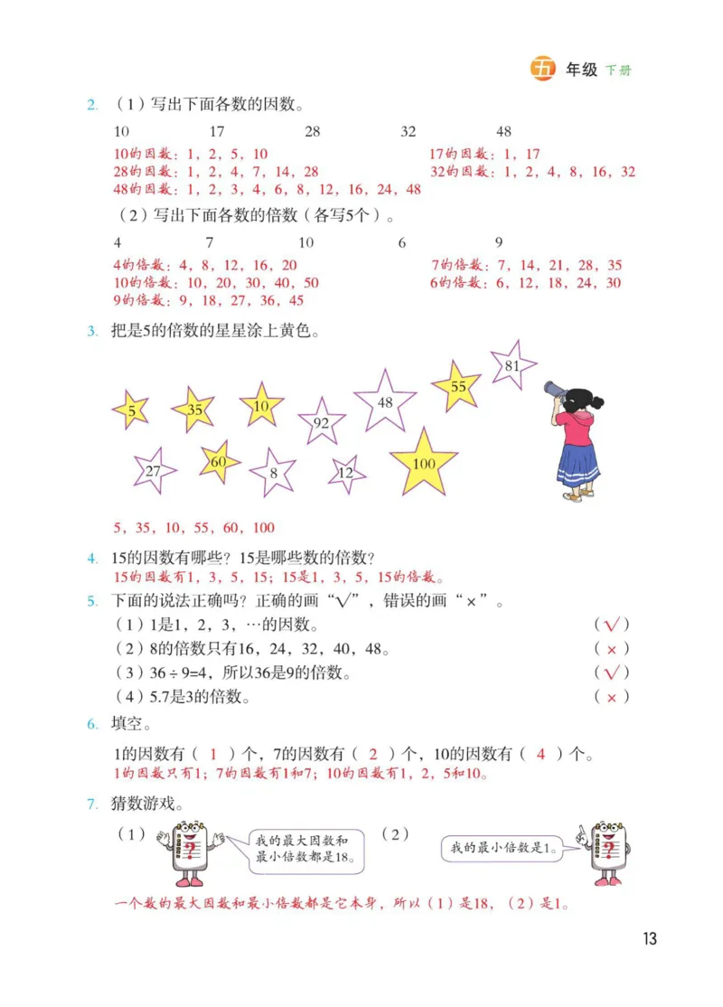 博小优课堂笔记五年级下册数学_2026春小学教辅大合集_3-26春《课堂笔记》系列_26春数学《课堂笔记》