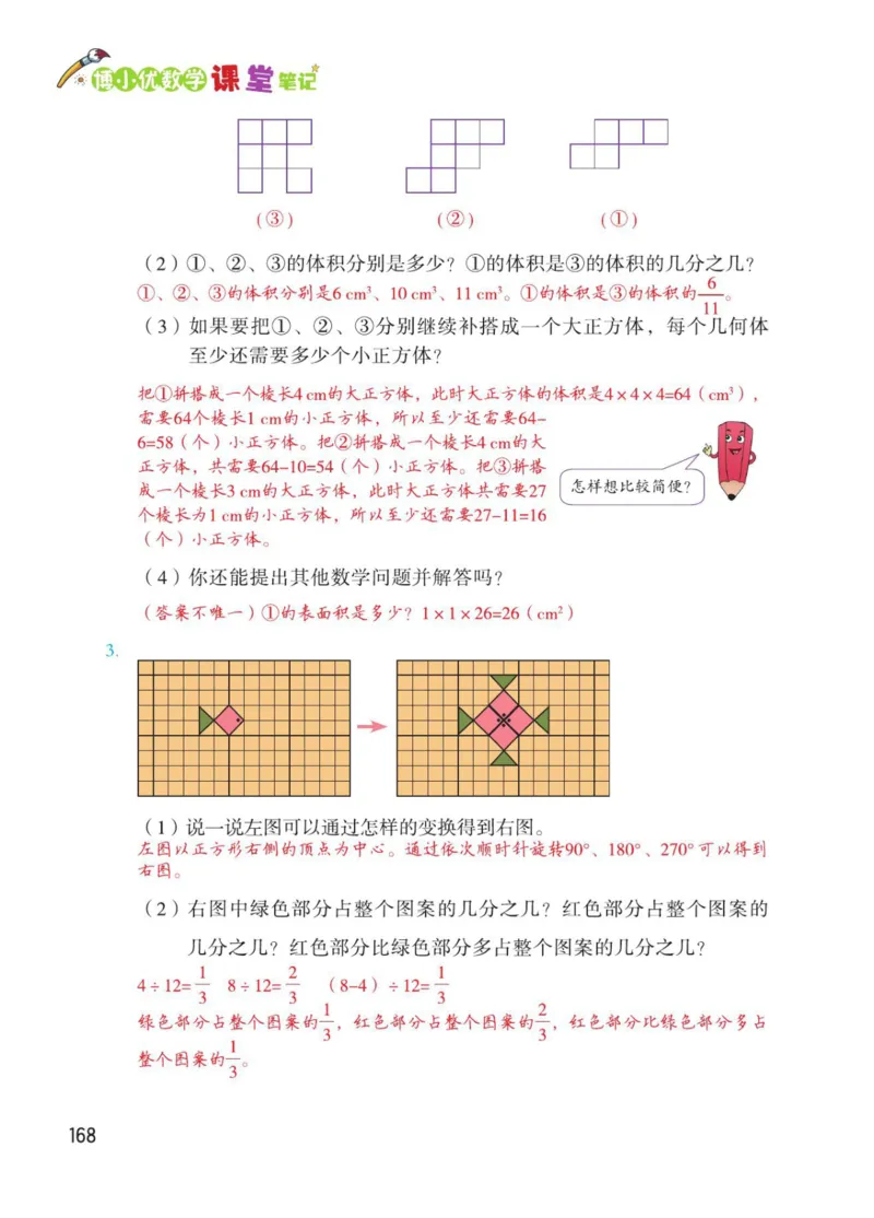 博小优课堂笔记五年级下册数学_2026春小学教辅大合集_3-26春《课堂笔记》系列_26春数学《课堂笔记》