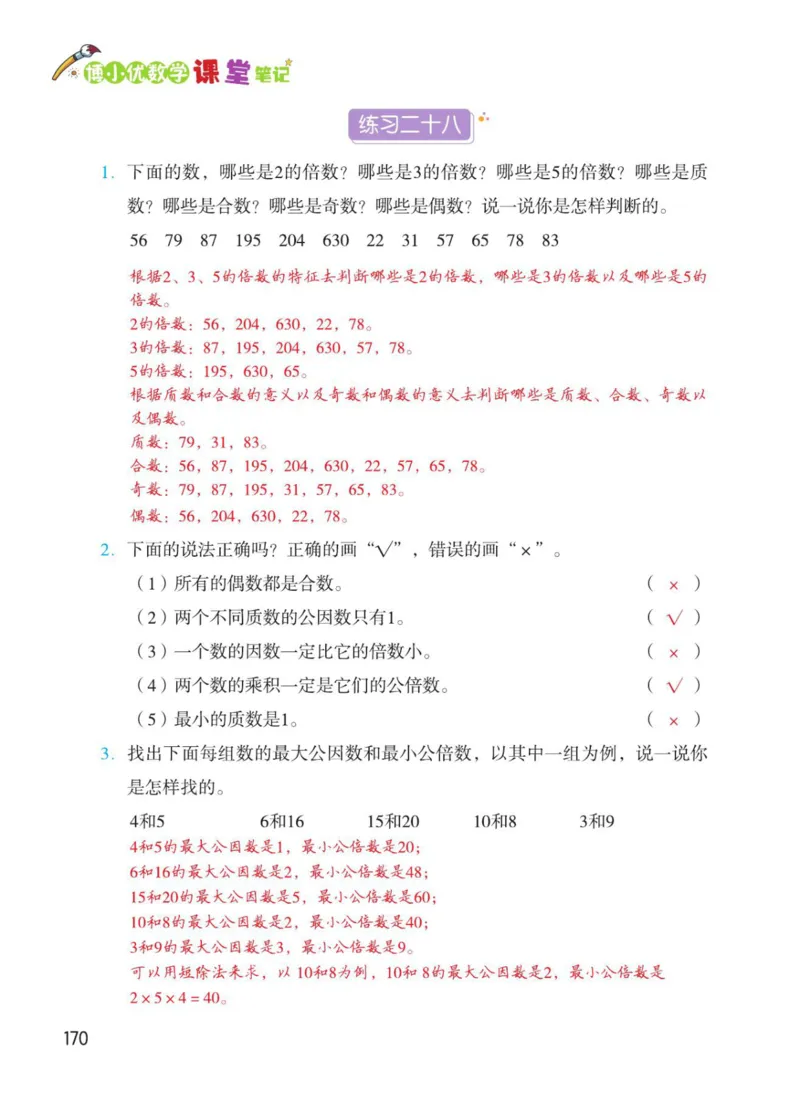 博小优课堂笔记五年级下册数学_2026春小学教辅大合集_3-26春《课堂笔记》系列_26春数学《课堂笔记》
