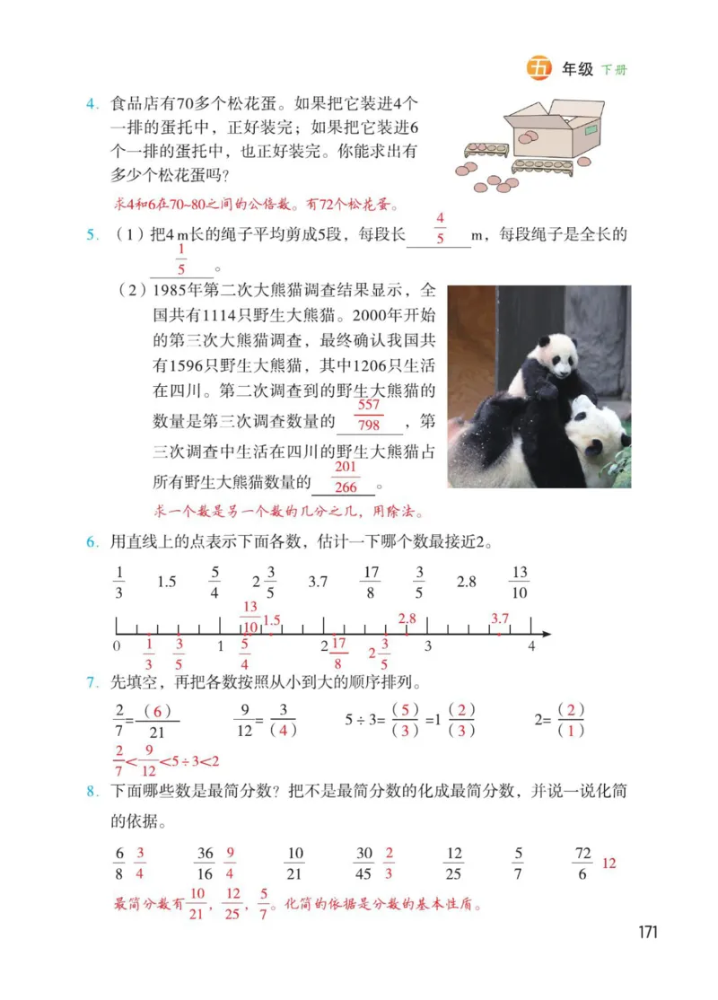 博小优课堂笔记五年级下册数学_2026春小学教辅大合集_3-26春《课堂笔记》系列_26春数学《课堂笔记》