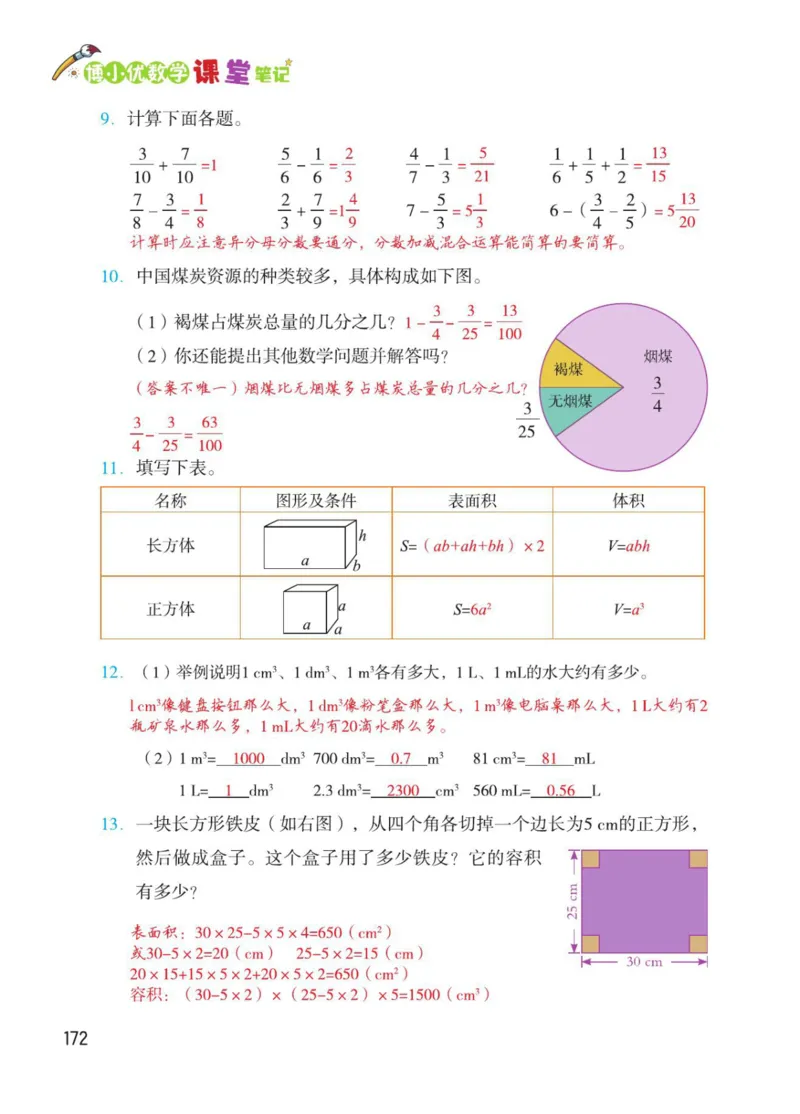 博小优课堂笔记五年级下册数学_2026春小学教辅大合集_3-26春《课堂笔记》系列_26春数学《课堂笔记》