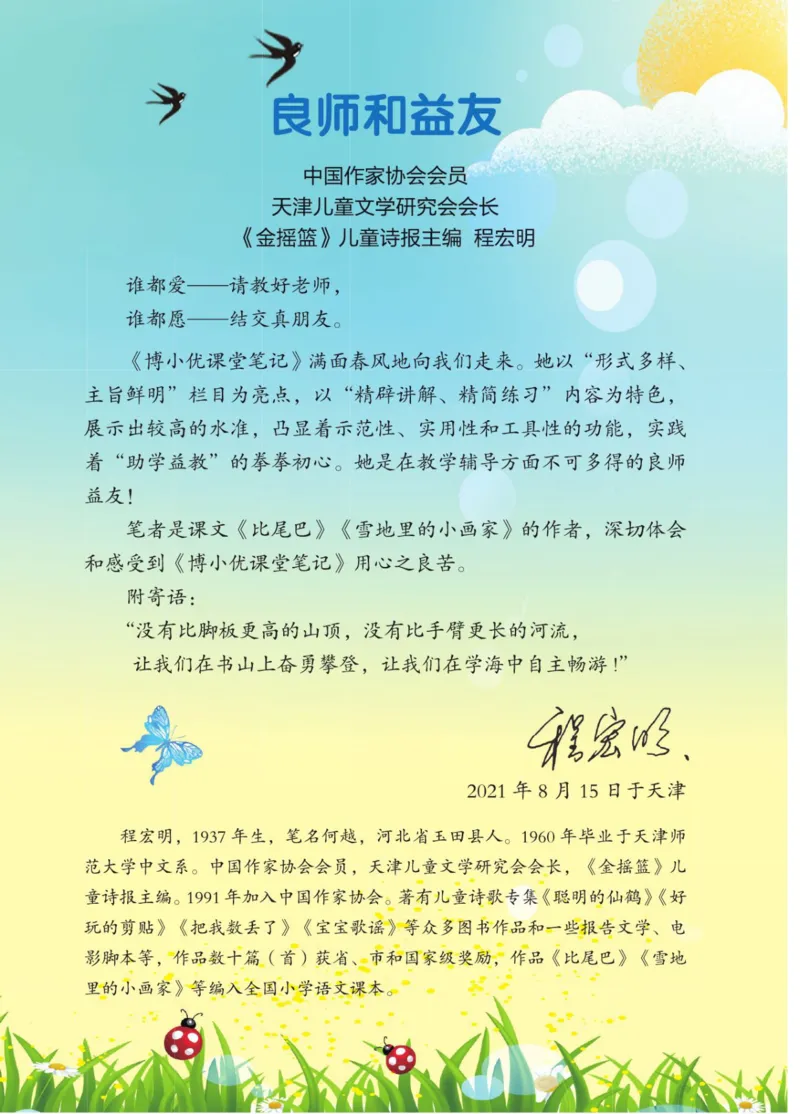 博小优课堂笔记五年级下册数学_2026春小学教辅大合集_3-26春《课堂笔记》系列_26春数学《课堂笔记》