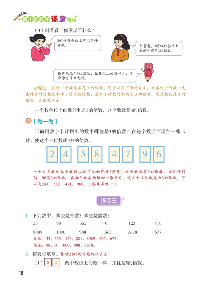 博小优课堂笔记五年级下册数学_2026春小学教辅大合集_3-26春《课堂笔记》系列_26春数学《课堂笔记》