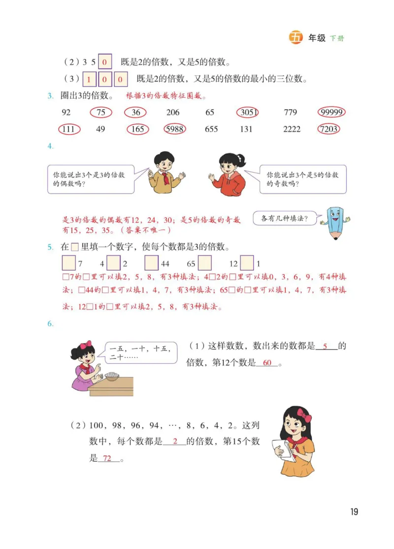 博小优课堂笔记五年级下册数学_2026春小学教辅大合集_3-26春《课堂笔记》系列_26春数学《课堂笔记》