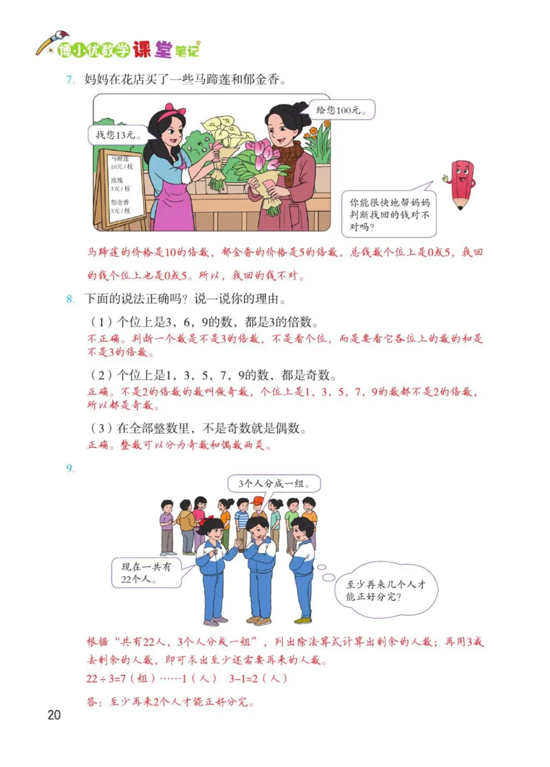 博小优课堂笔记五年级下册数学_2026春小学教辅大合集_3-26春《课堂笔记》系列_26春数学《课堂笔记》