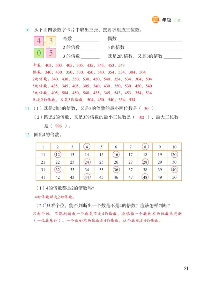 博小优课堂笔记五年级下册数学_2026春小学教辅大合集_3-26春《课堂笔记》系列_26春数学《课堂笔记》