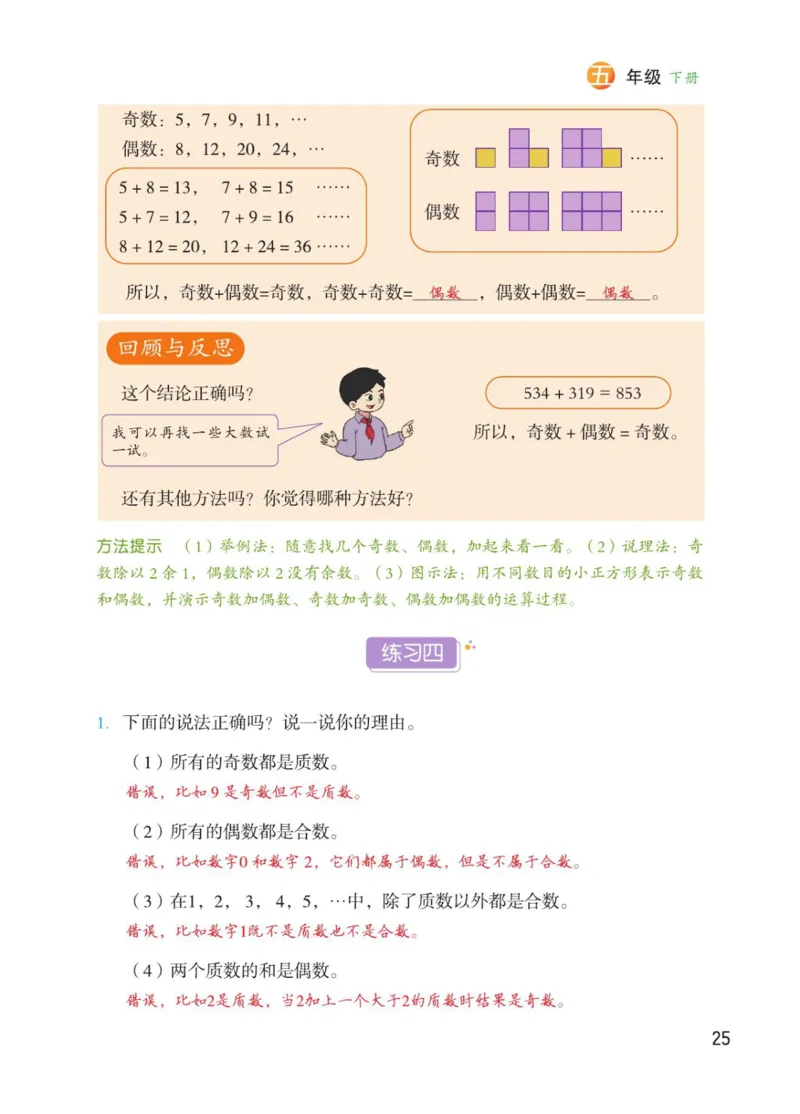 博小优课堂笔记五年级下册数学_2026春小学教辅大合集_3-26春《课堂笔记》系列_26春数学《课堂笔记》