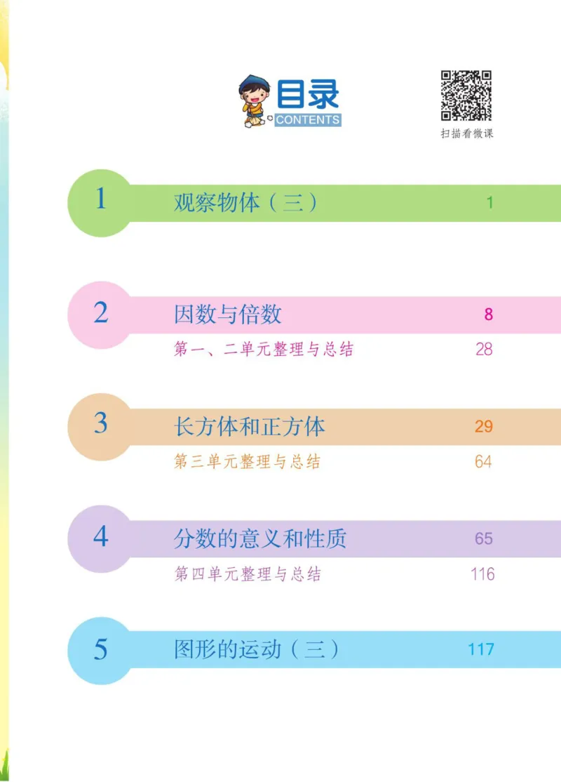博小优课堂笔记五年级下册数学_2026春小学教辅大合集_3-26春《课堂笔记》系列_26春数学《课堂笔记》