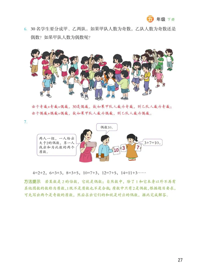 博小优课堂笔记五年级下册数学_2026春小学教辅大合集_3-26春《课堂笔记》系列_26春数学《课堂笔记》