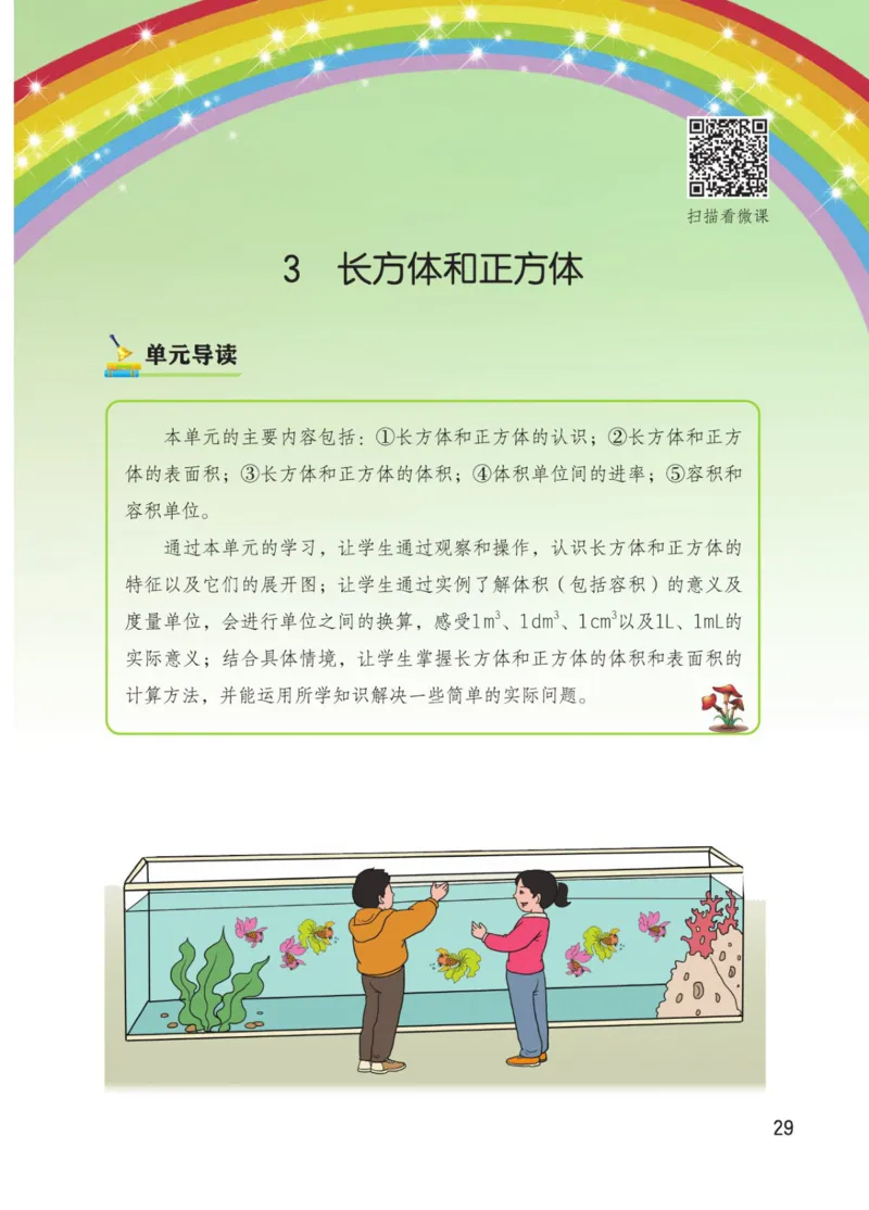 博小优课堂笔记五年级下册数学_2026春小学教辅大合集_3-26春《课堂笔记》系列_26春数学《课堂笔记》