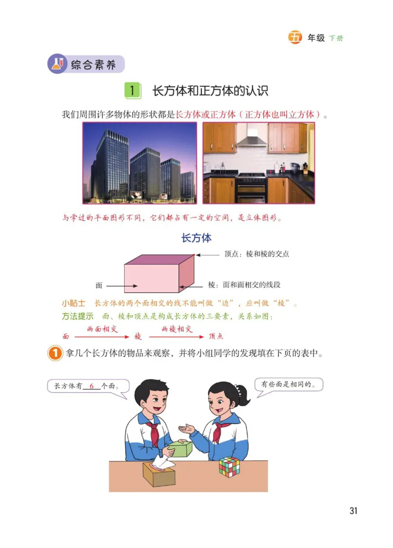 博小优课堂笔记五年级下册数学_2026春小学教辅大合集_3-26春《课堂笔记》系列_26春数学《课堂笔记》