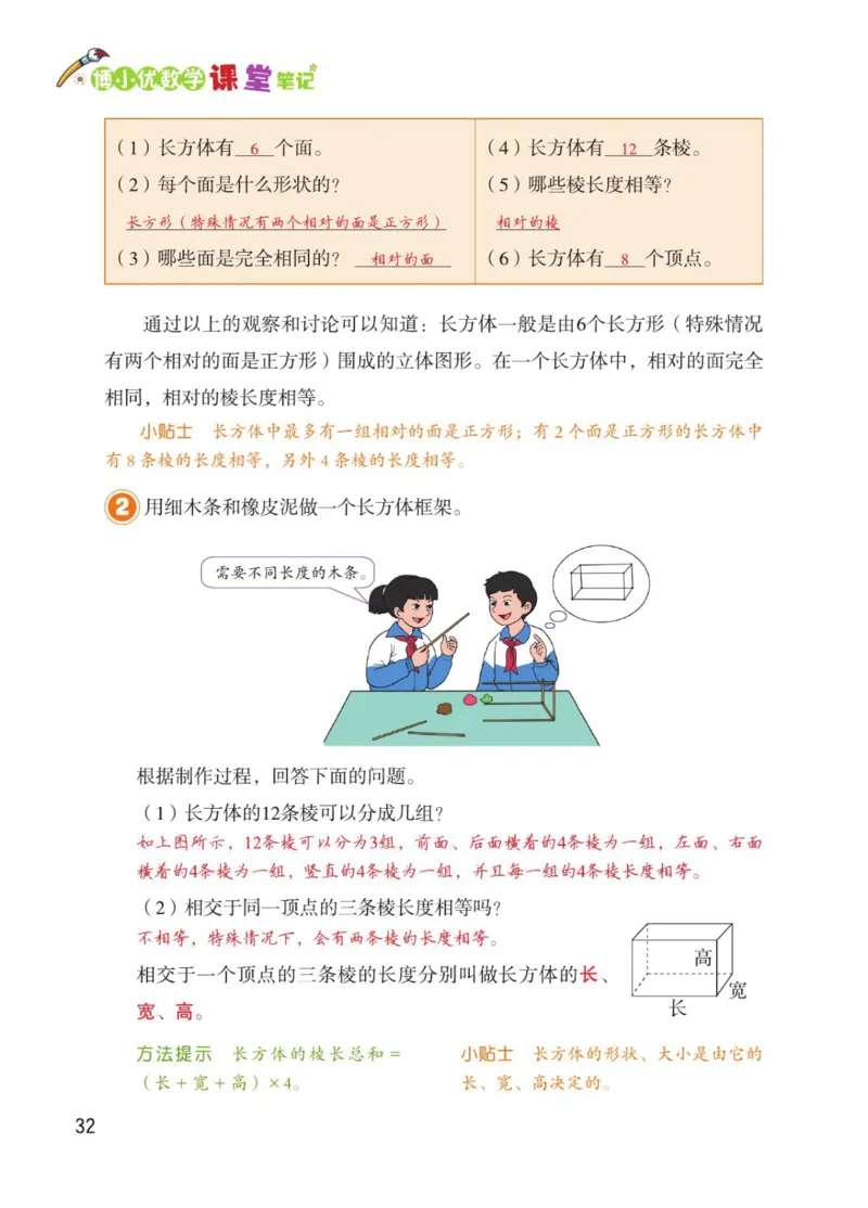 博小优课堂笔记五年级下册数学_2026春小学教辅大合集_3-26春《课堂笔记》系列_26春数学《课堂笔记》