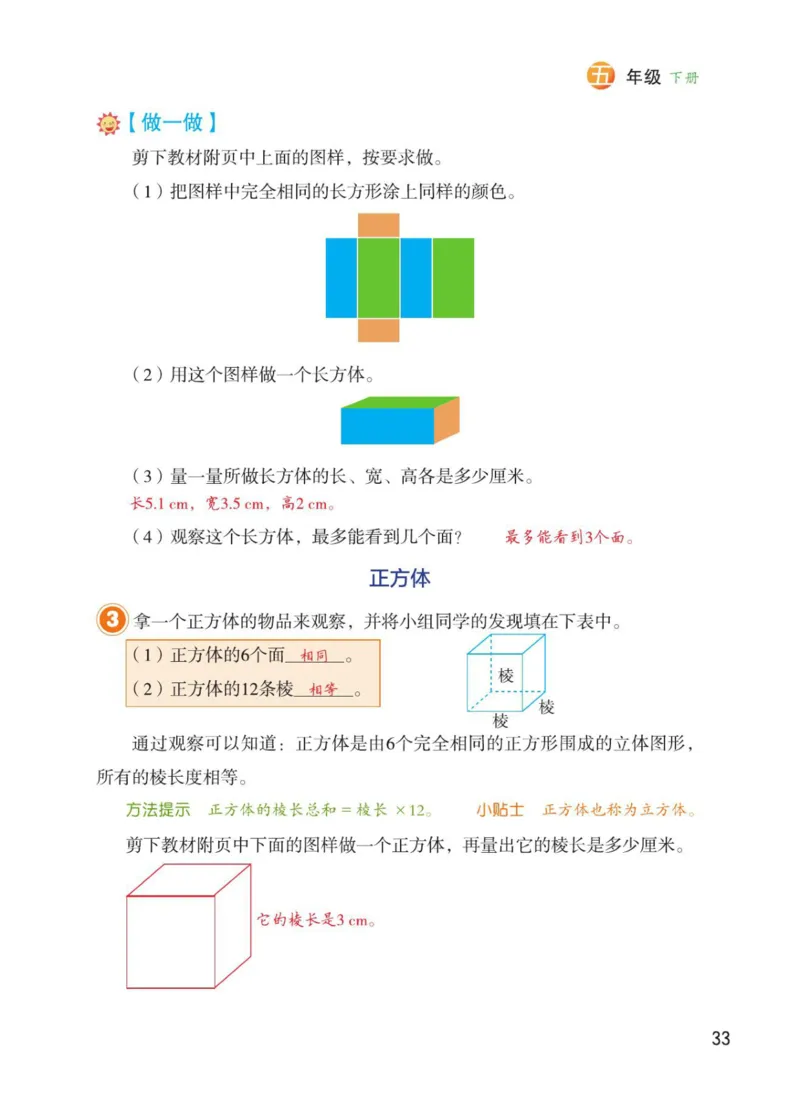 博小优课堂笔记五年级下册数学_2026春小学教辅大合集_3-26春《课堂笔记》系列_26春数学《课堂笔记》