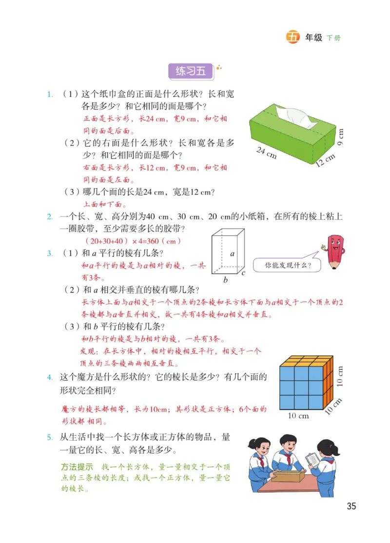 博小优课堂笔记五年级下册数学_2026春小学教辅大合集_3-26春《课堂笔记》系列_26春数学《课堂笔记》