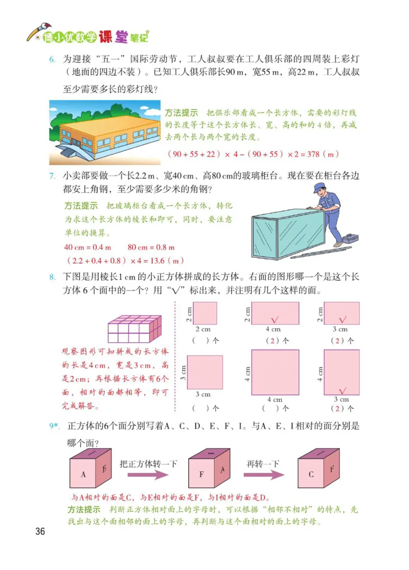 博小优课堂笔记五年级下册数学_2026春小学教辅大合集_3-26春《课堂笔记》系列_26春数学《课堂笔记》