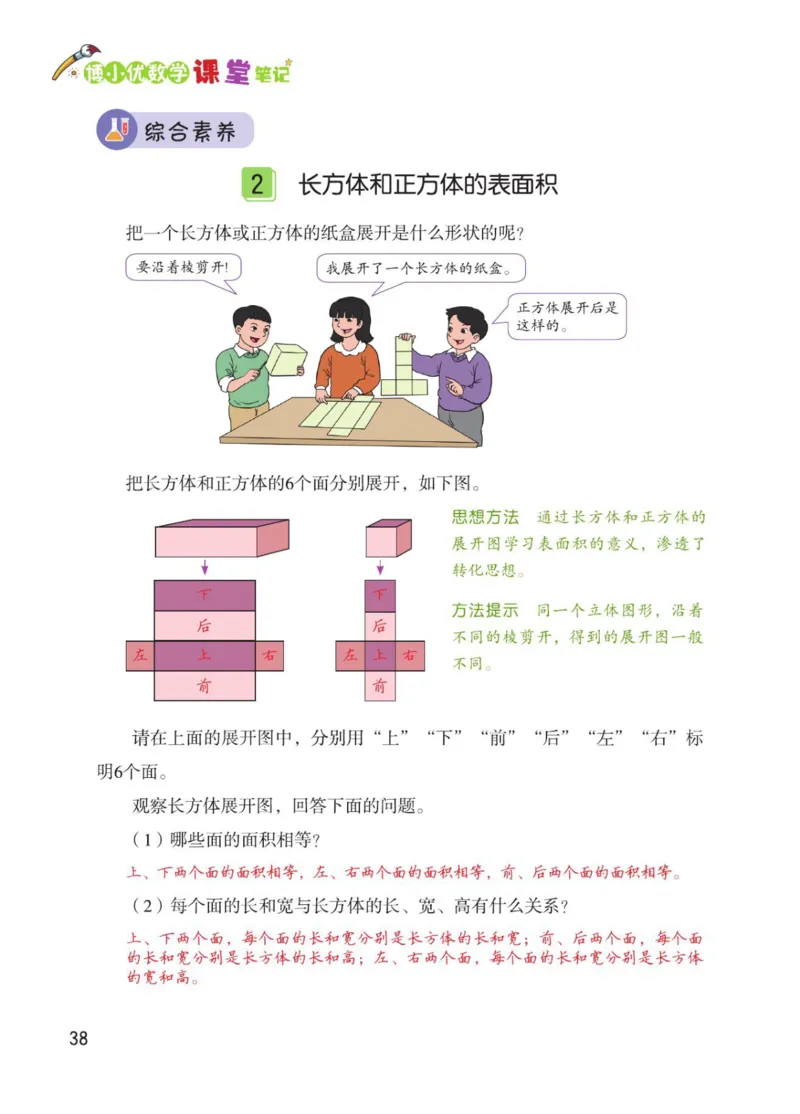 博小优课堂笔记五年级下册数学_2026春小学教辅大合集_3-26春《课堂笔记》系列_26春数学《课堂笔记》