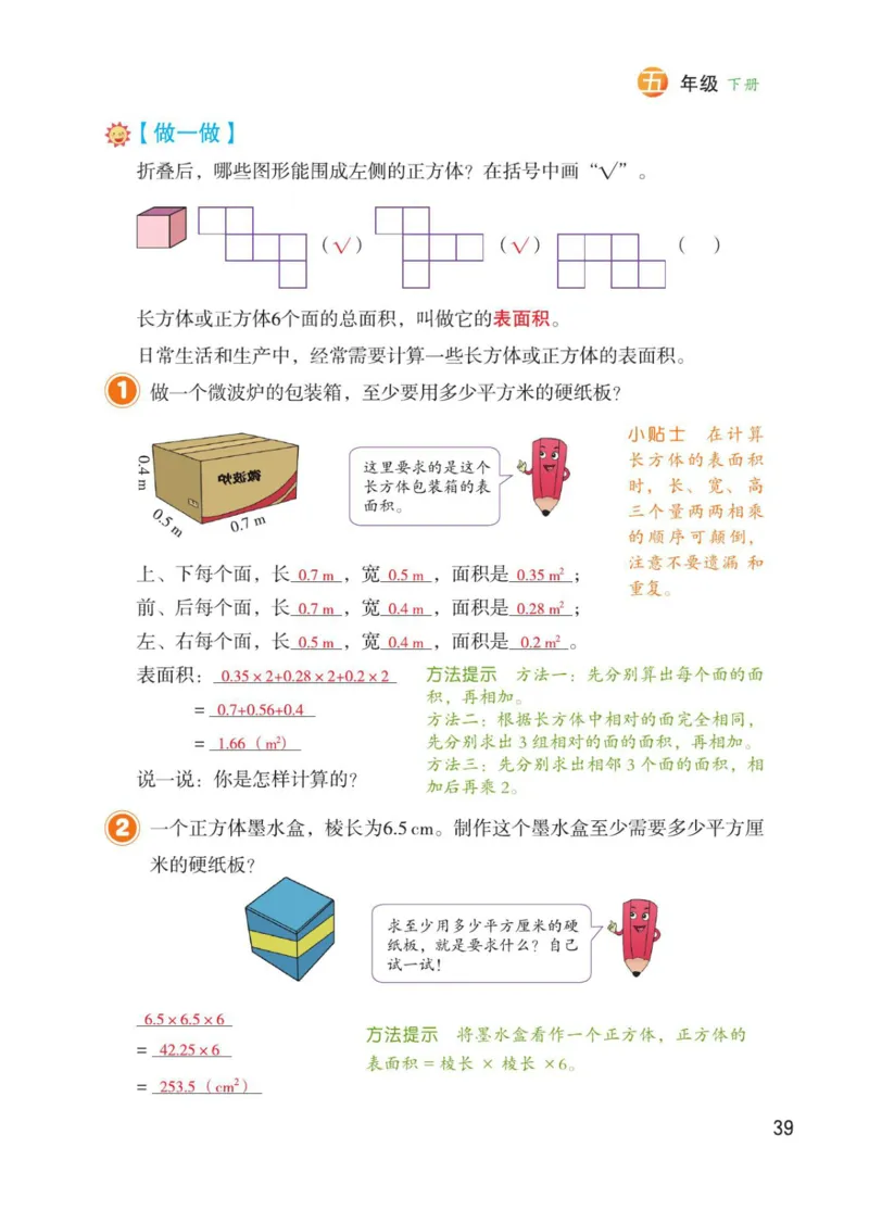 博小优课堂笔记五年级下册数学_2026春小学教辅大合集_3-26春《课堂笔记》系列_26春数学《课堂笔记》