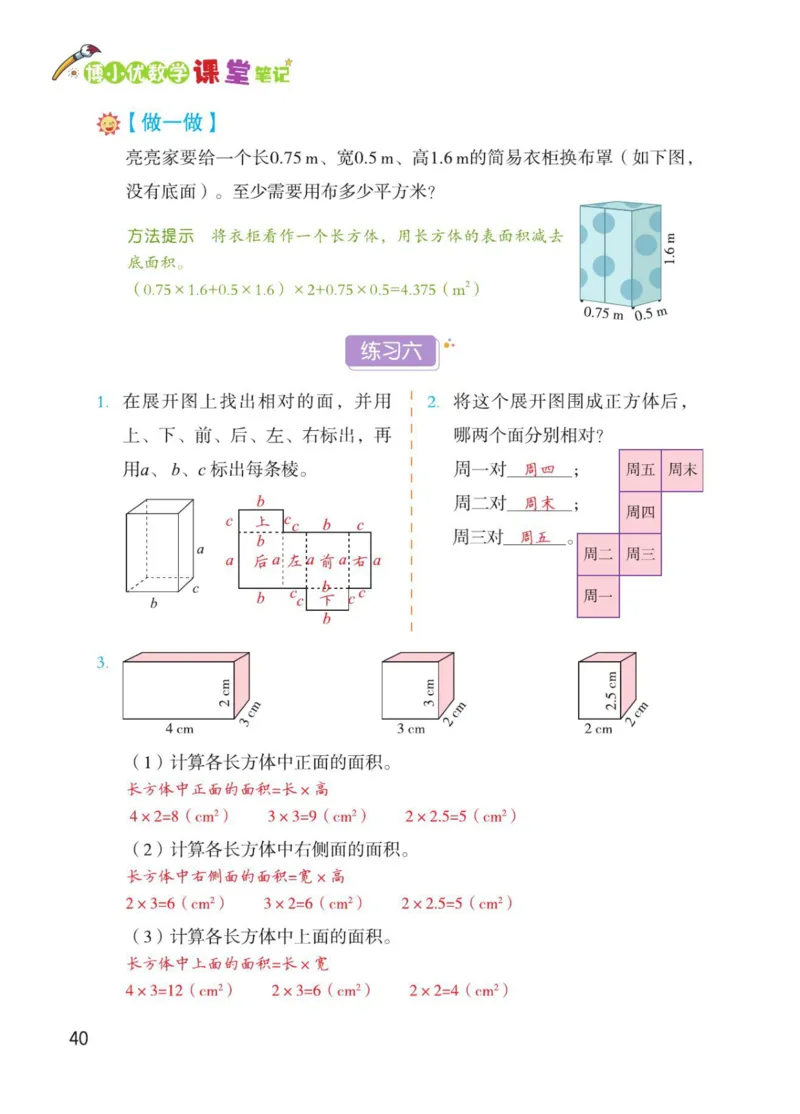 博小优课堂笔记五年级下册数学_2026春小学教辅大合集_3-26春《课堂笔记》系列_26春数学《课堂笔记》
