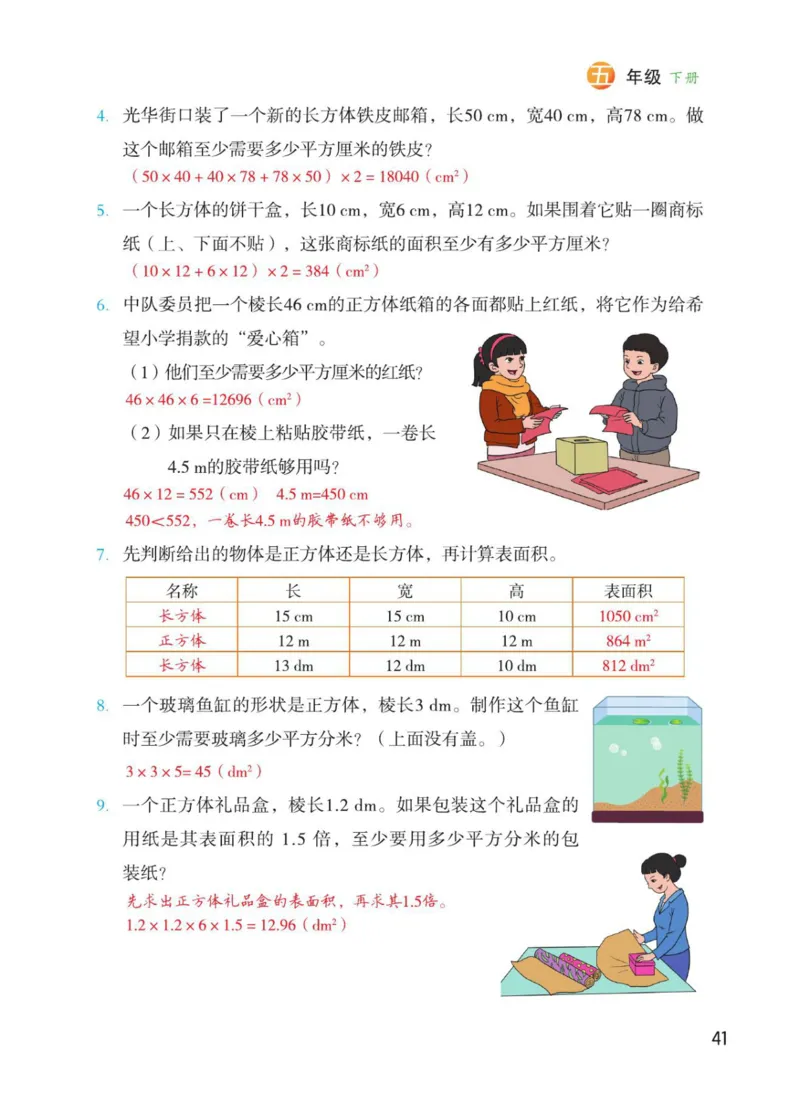 博小优课堂笔记五年级下册数学_2026春小学教辅大合集_3-26春《课堂笔记》系列_26春数学《课堂笔记》