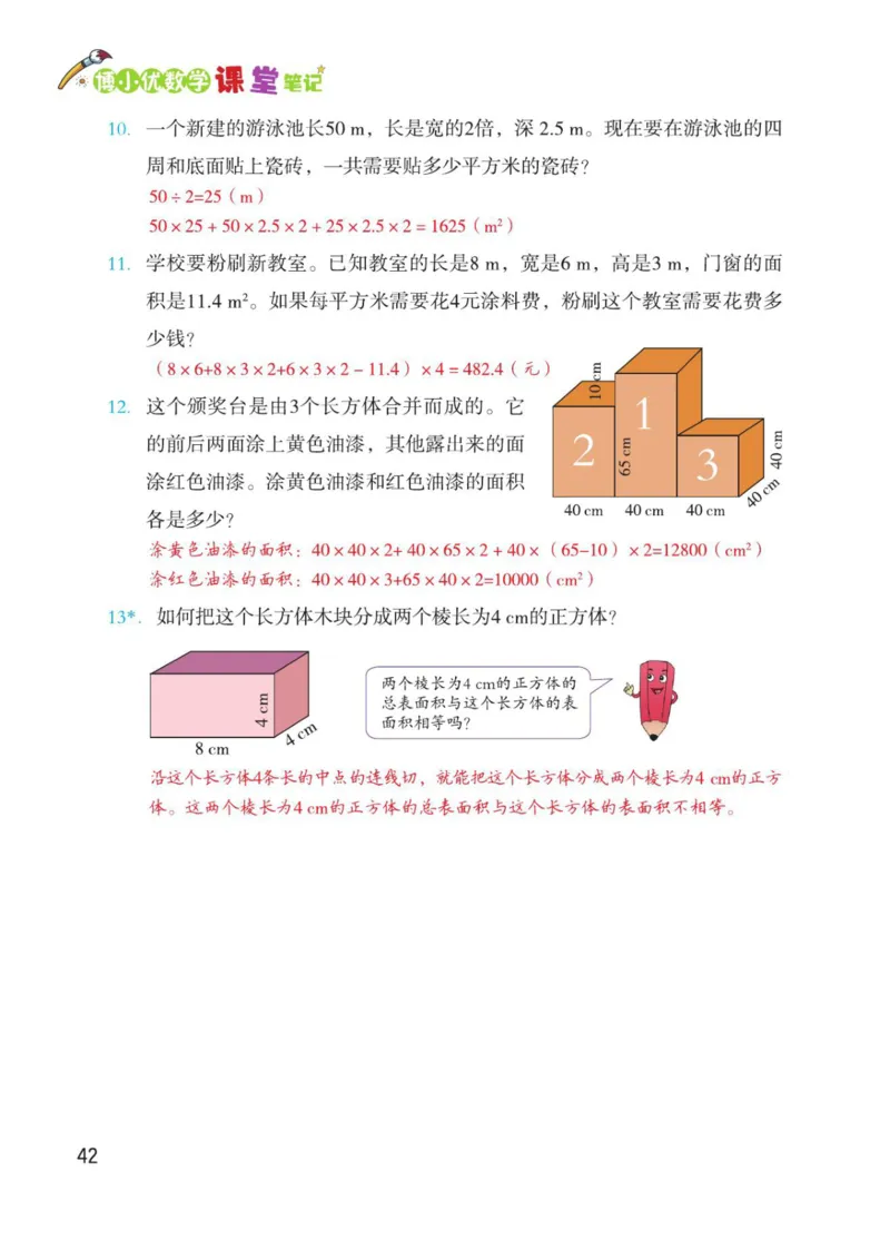 博小优课堂笔记五年级下册数学_2026春小学教辅大合集_3-26春《课堂笔记》系列_26春数学《课堂笔记》