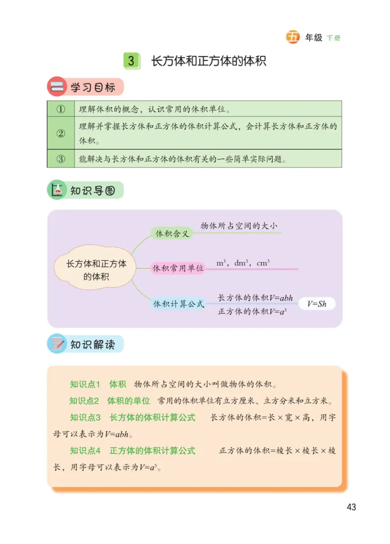 博小优课堂笔记五年级下册数学_2026春小学教辅大合集_3-26春《课堂笔记》系列_26春数学《课堂笔记》