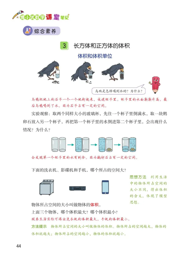 博小优课堂笔记五年级下册数学_2026春小学教辅大合集_3-26春《课堂笔记》系列_26春数学《课堂笔记》