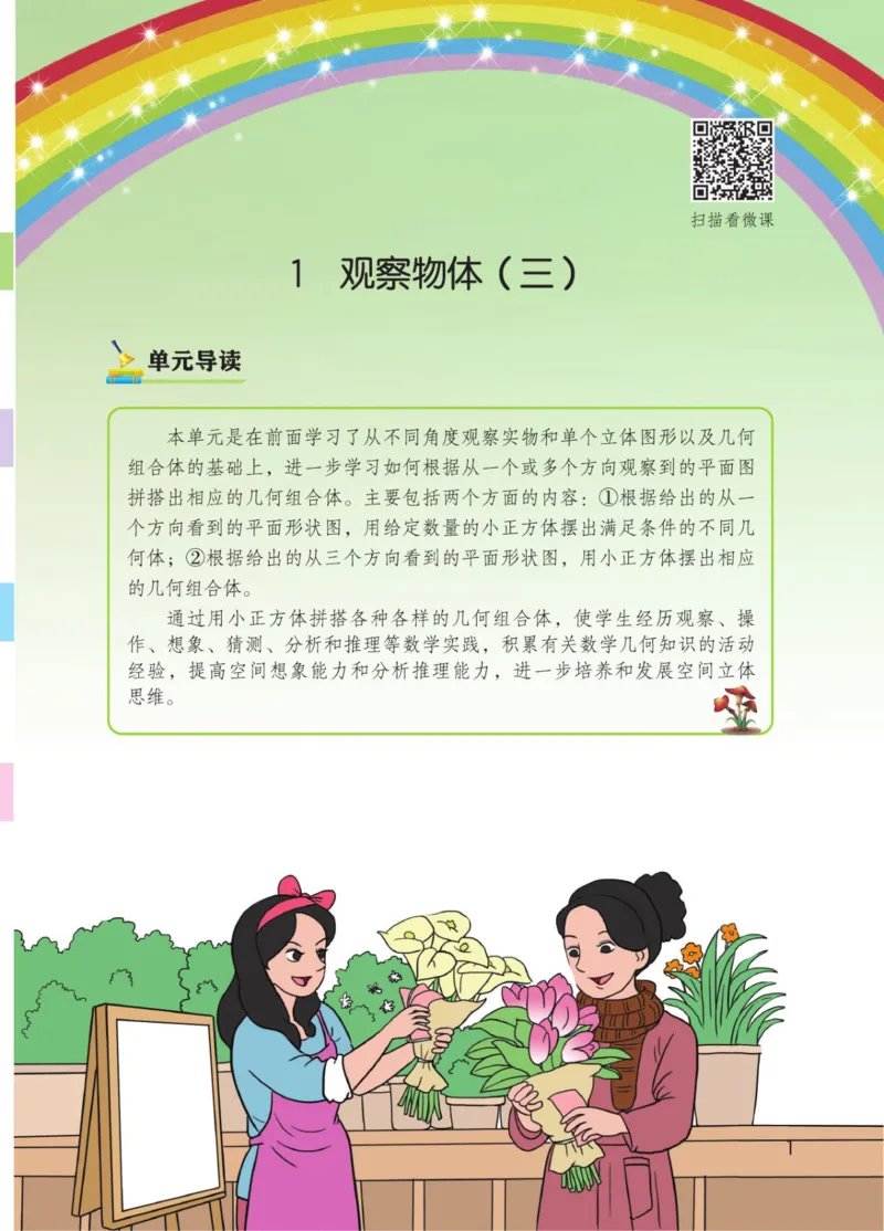 博小优课堂笔记五年级下册数学_2026春小学教辅大合集_3-26春《课堂笔记》系列_26春数学《课堂笔记》