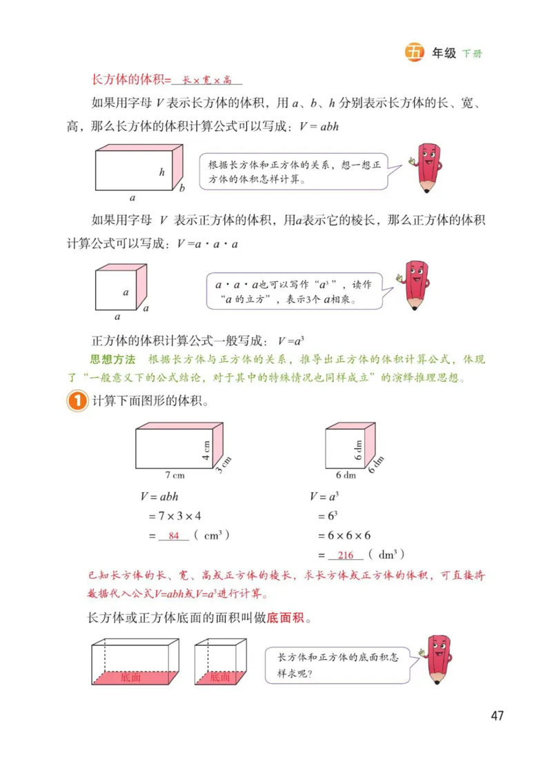 博小优课堂笔记五年级下册数学_2026春小学教辅大合集_3-26春《课堂笔记》系列_26春数学《课堂笔记》
