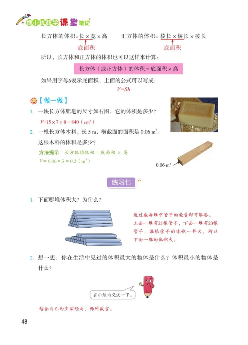 博小优课堂笔记五年级下册数学_2026春小学教辅大合集_3-26春《课堂笔记》系列_26春数学《课堂笔记》