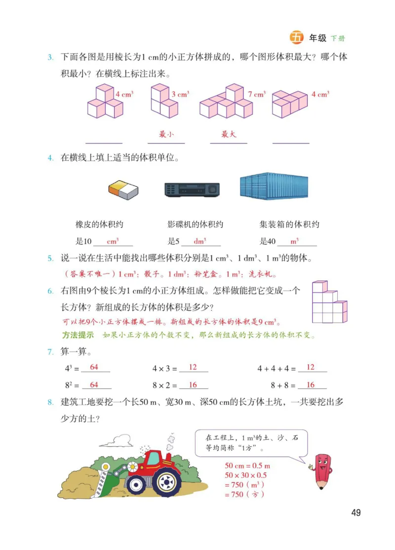 博小优课堂笔记五年级下册数学_2026春小学教辅大合集_3-26春《课堂笔记》系列_26春数学《课堂笔记》