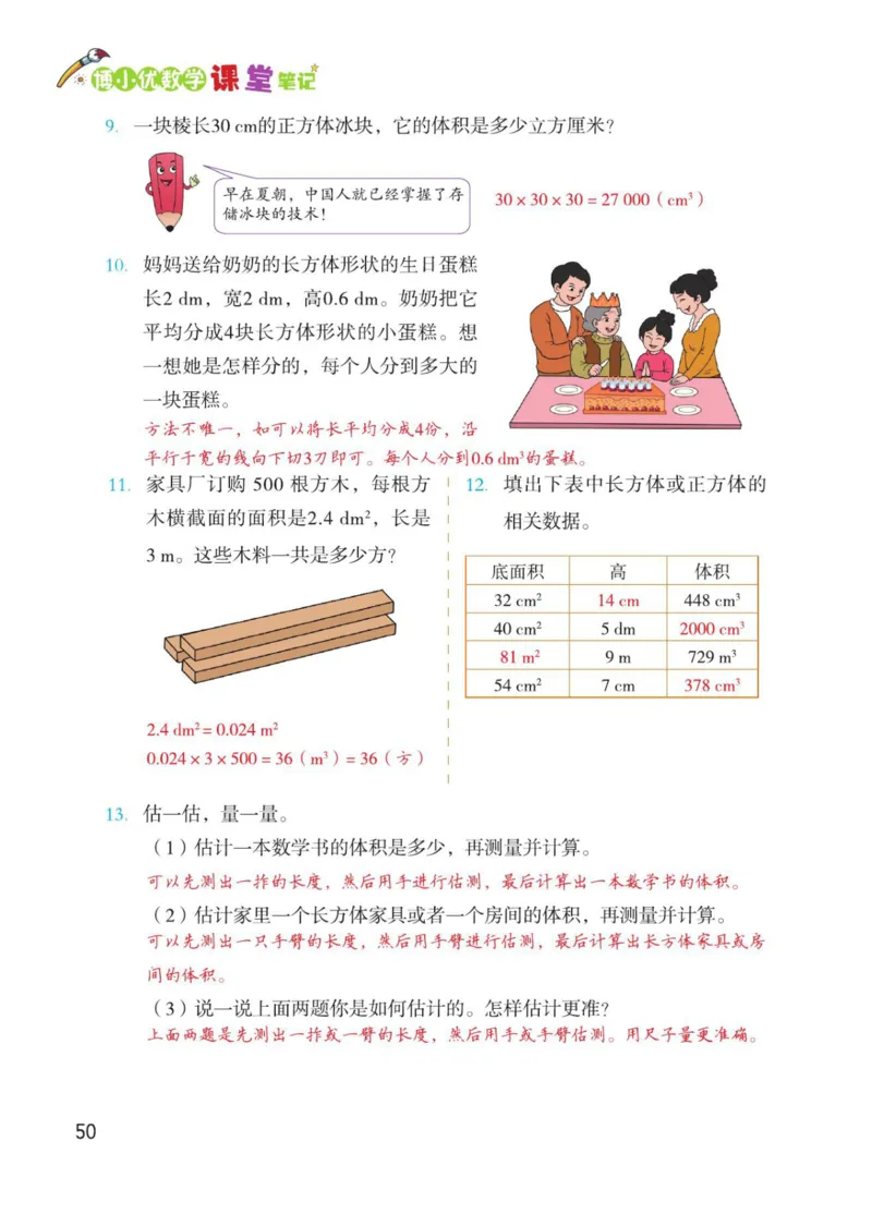 博小优课堂笔记五年级下册数学_2026春小学教辅大合集_3-26春《课堂笔记》系列_26春数学《课堂笔记》