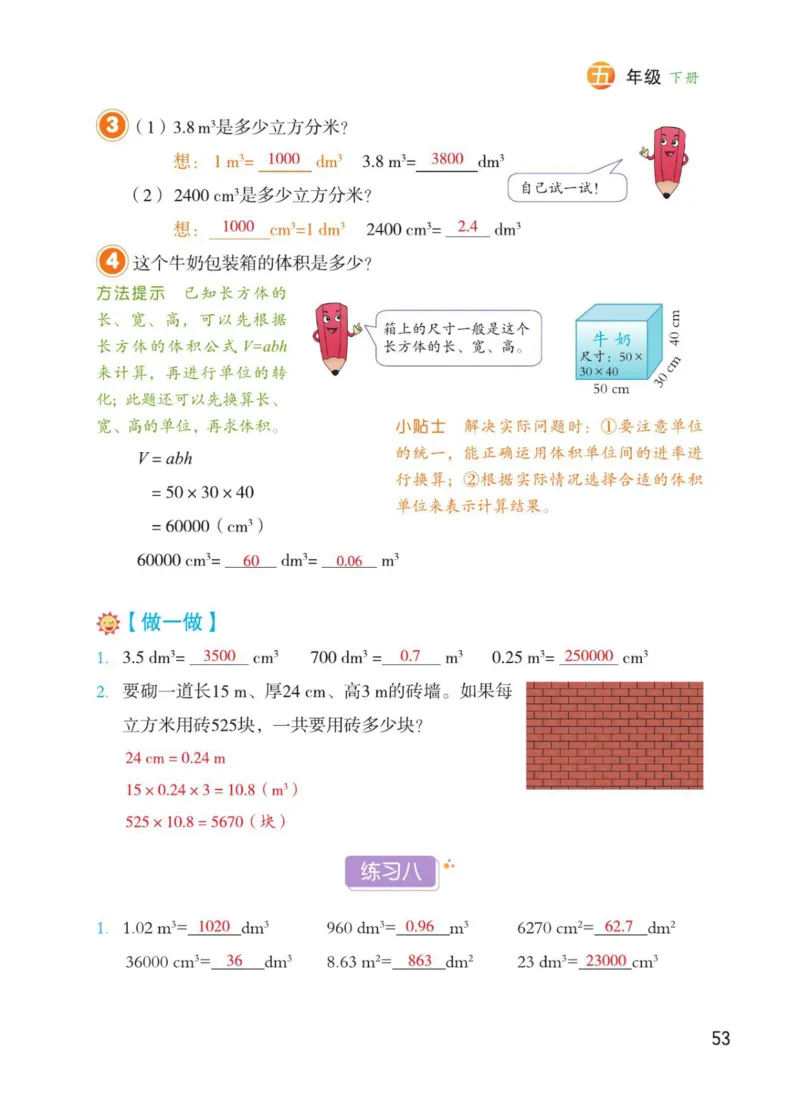 博小优课堂笔记五年级下册数学_2026春小学教辅大合集_3-26春《课堂笔记》系列_26春数学《课堂笔记》