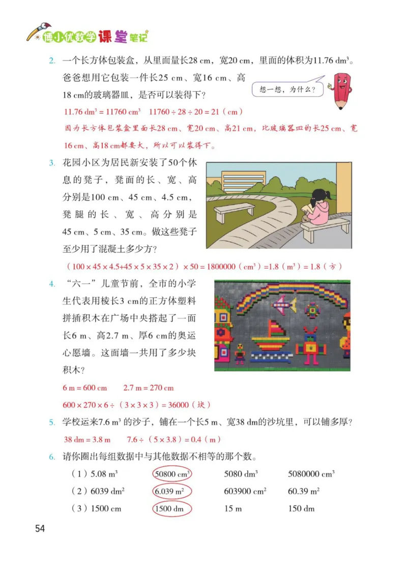 博小优课堂笔记五年级下册数学_2026春小学教辅大合集_3-26春《课堂笔记》系列_26春数学《课堂笔记》