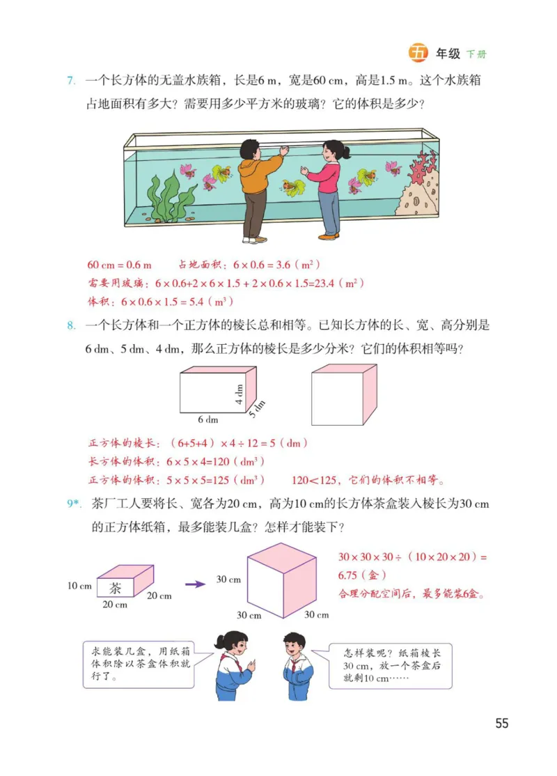 博小优课堂笔记五年级下册数学_2026春小学教辅大合集_3-26春《课堂笔记》系列_26春数学《课堂笔记》
