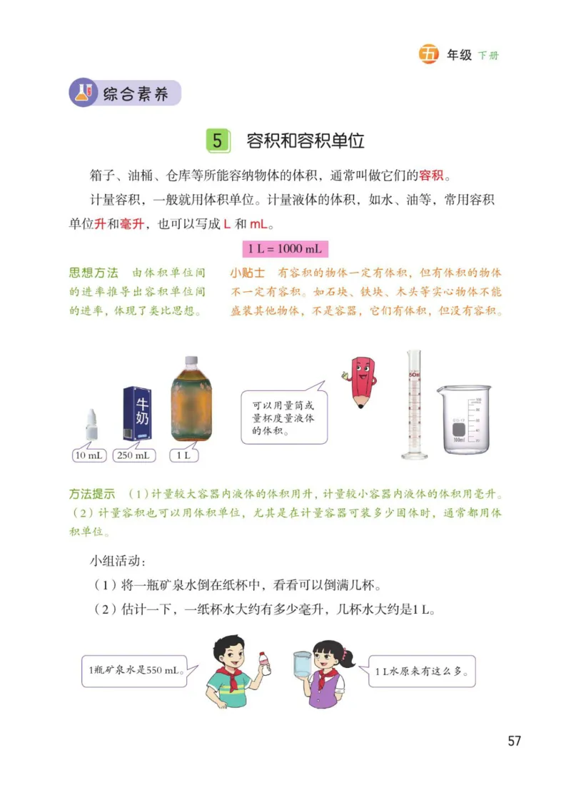 博小优课堂笔记五年级下册数学_2026春小学教辅大合集_3-26春《课堂笔记》系列_26春数学《课堂笔记》