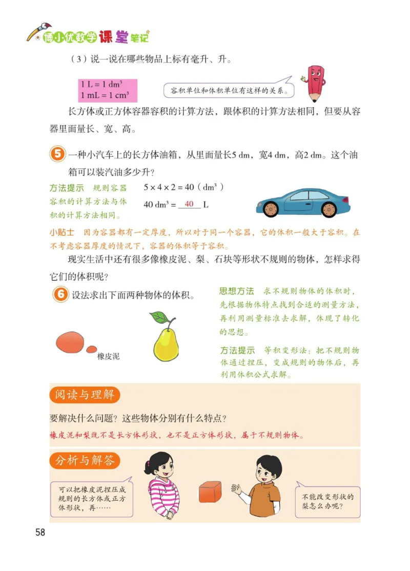 博小优课堂笔记五年级下册数学_2026春小学教辅大合集_3-26春《课堂笔记》系列_26春数学《课堂笔记》