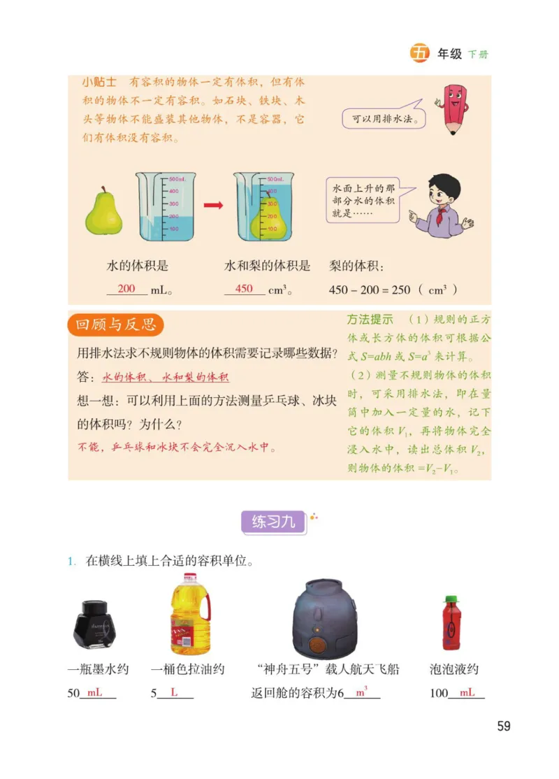 博小优课堂笔记五年级下册数学_2026春小学教辅大合集_3-26春《课堂笔记》系列_26春数学《课堂笔记》