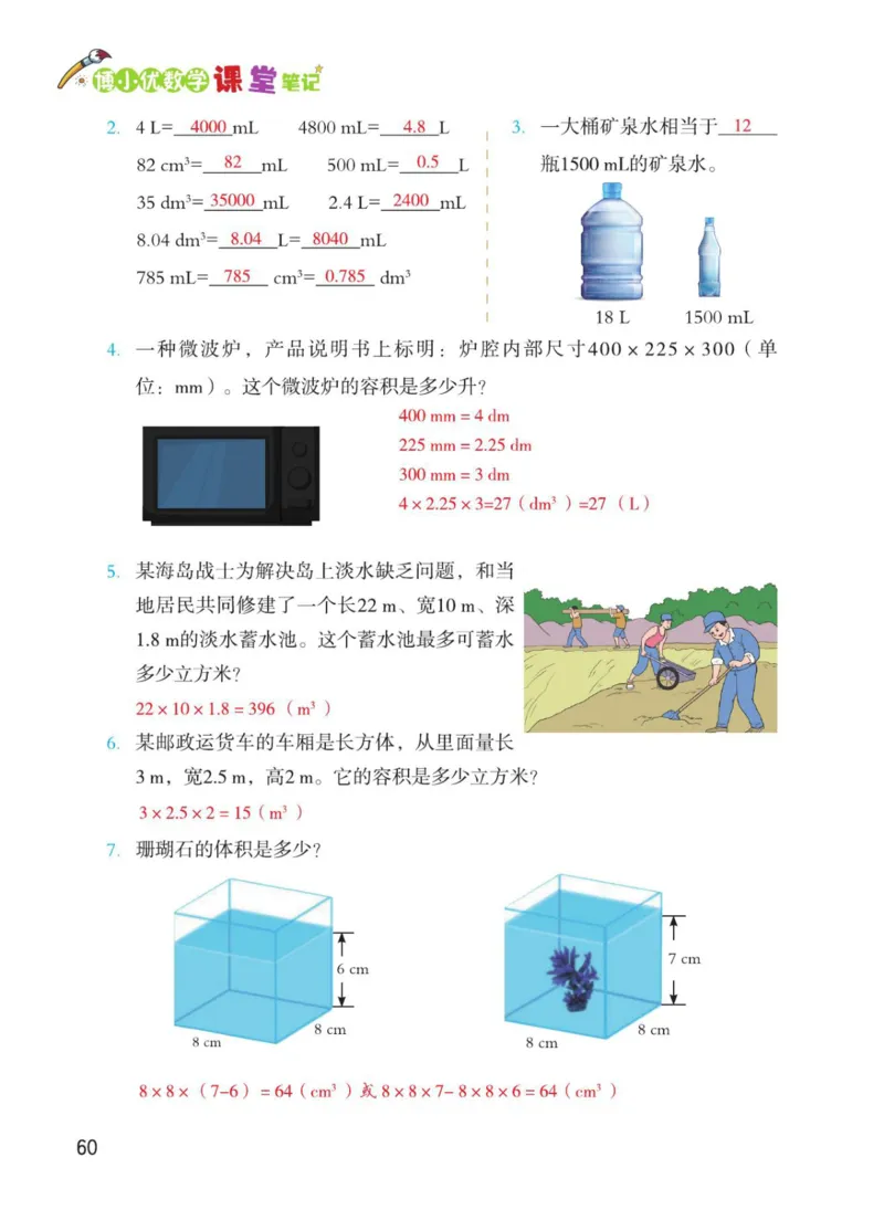 博小优课堂笔记五年级下册数学_2026春小学教辅大合集_3-26春《课堂笔记》系列_26春数学《课堂笔记》