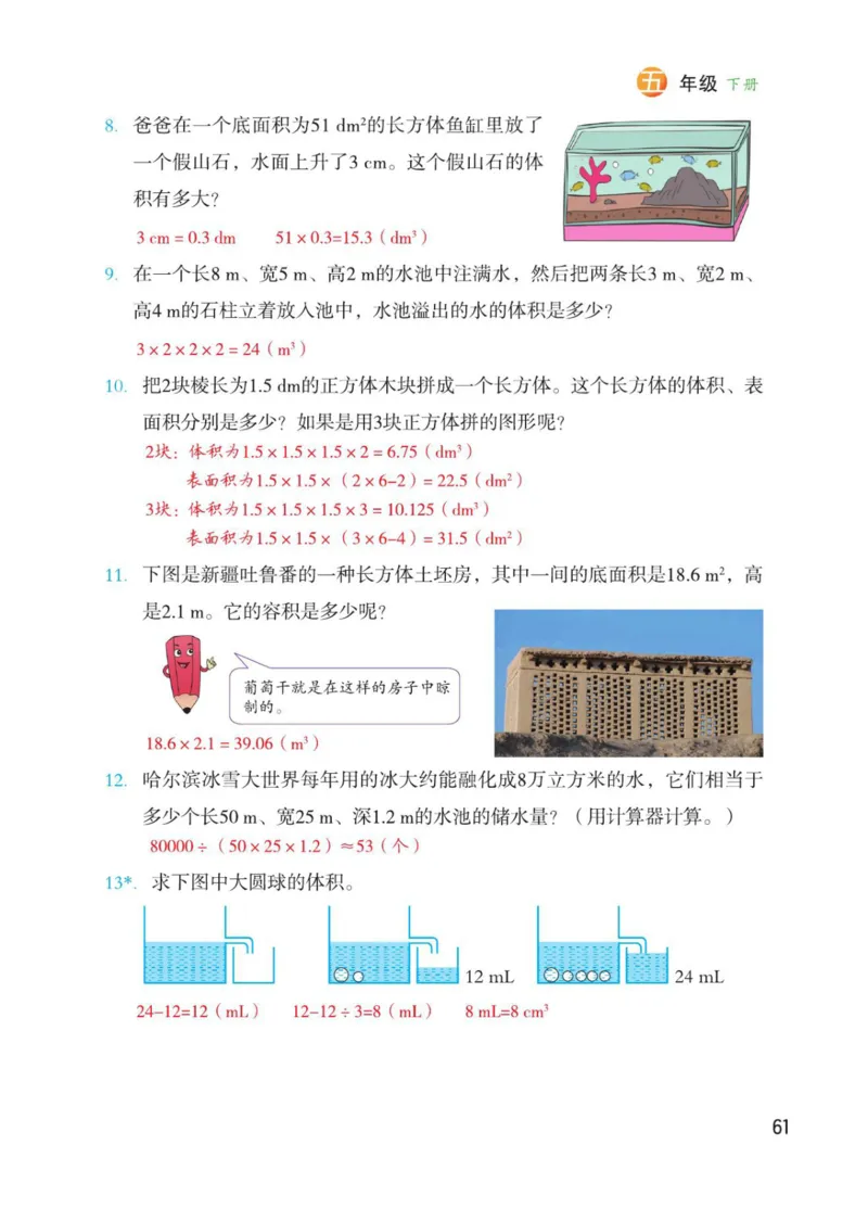 博小优课堂笔记五年级下册数学_2026春小学教辅大合集_3-26春《课堂笔记》系列_26春数学《课堂笔记》