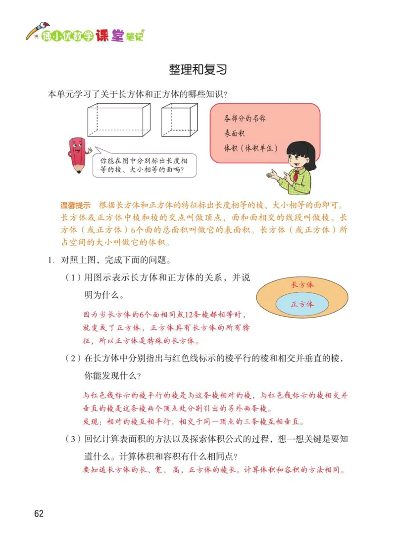博小优课堂笔记五年级下册数学_2026春小学教辅大合集_3-26春《课堂笔记》系列_26春数学《课堂笔记》